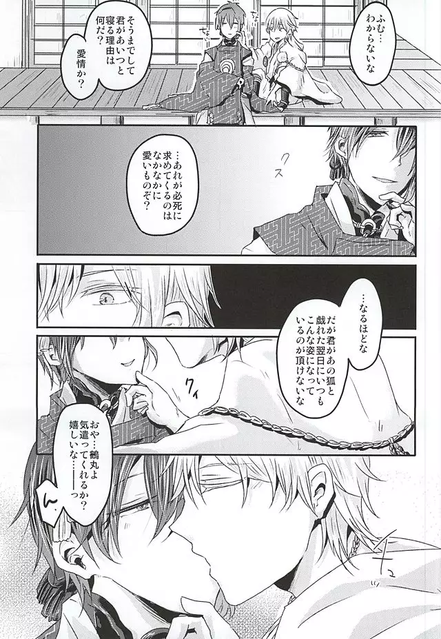 Tanoshii Kitsune Kari