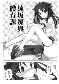 (SC23) [Tenjikuya (Mochizuki Nana)] Another Girl I (Fate/stay night)