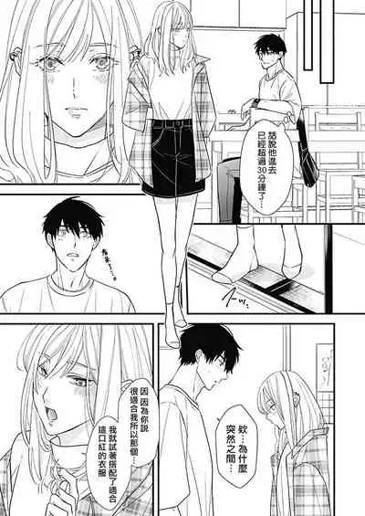 [Torimaru Taro] Asahi-kun wa, Namaiki Zakari no Otokonoko. | 女装大佬旭君他又美又娇 Ch. 2-3 [Chinese] [Digital]