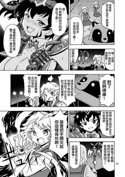 Ore, Bishoujo Senshi Yamemasu 2