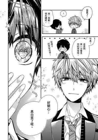 [Katou Roca] Oyasumi, mata ne. Mashiro-kun. | 謹以此，獻給你。我的睡美男 Vol. 1-9 [Chinese] [Digital]