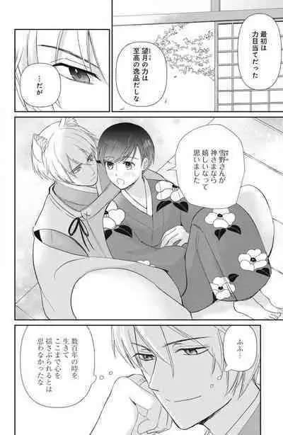 [Yuisaki Umi] Oinu-sama no Kamikakushi Kon 1-4