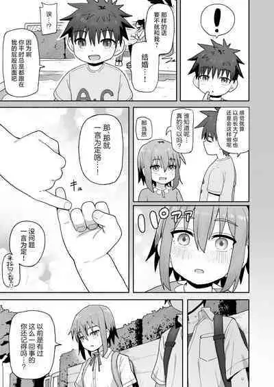 [Kurumaya Koudou] Zutto Hanasanaide ne. -Onaho na Mukanjou Osananajimi to Junai ni Ochiru made- | 绝不将你拱手相让。 -如肉便器般的无口青梅堕入纯爱为止- [Chinese] [吗喽汉化组]