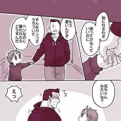 [Yumiko] Naughty Boy