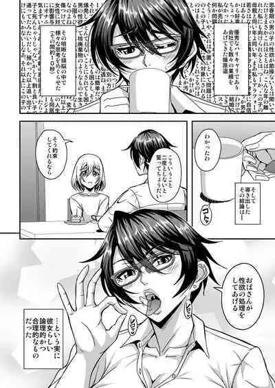 Arofour Dokushin BariCare Oba-san ga Yuujin no Musuko demo Aru Toshishita Danshi to no Kankei ni Hamaru Hanashi