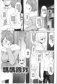 [Bai Asuka] Mama Koubi [Chinese]