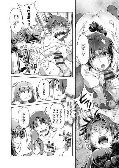 Shuudan Chikan Densha