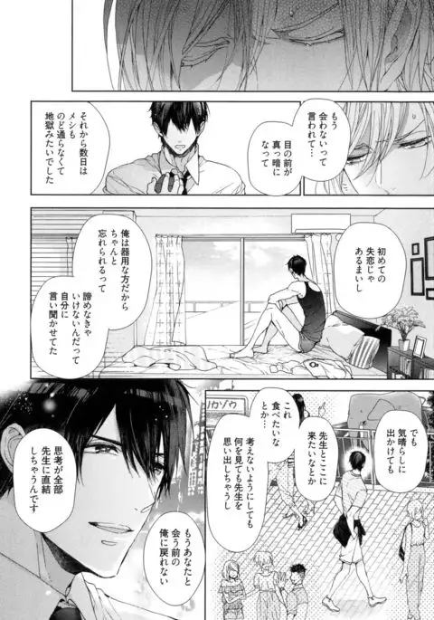 Omoichigai ga Koi no Tane