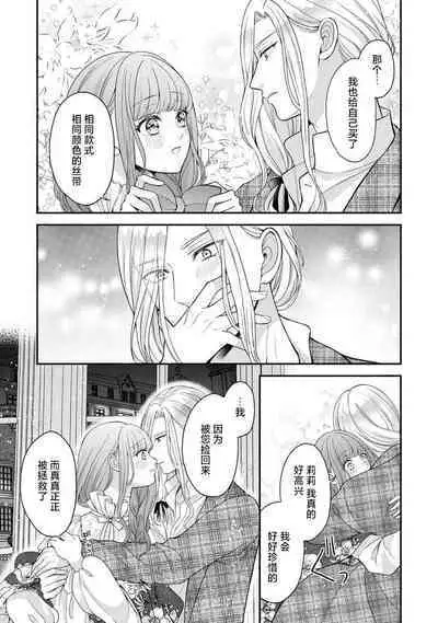 Hiroware Lily wa Amai Uso ni Hodasareru Wake Ari Kizoku-sama wa Shoya kara Dekiai desu | 被捡回来的莉莉 为甜美谎言所缚 4