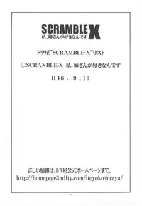 (SC25) [Toraya (ITOYOKO)] Scramble X Watashi, Nee-san ga Suki nan desu (School Rumble)