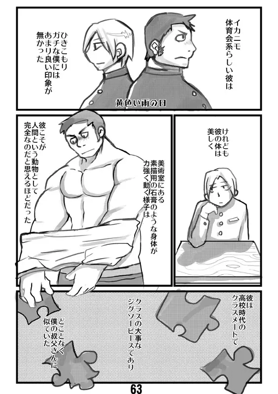 Seifuku O Nugasa Nai De | Don't Take Off My Uniform