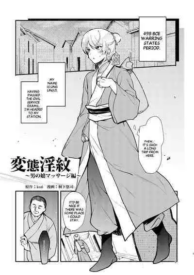 [Shinsei Lolishota (kozi)] Hentai Inmon Otokonoko Massage | Perverted Crest of Debauchery Femboy Massage [English] [Sixth Sun Scans] [Digital]