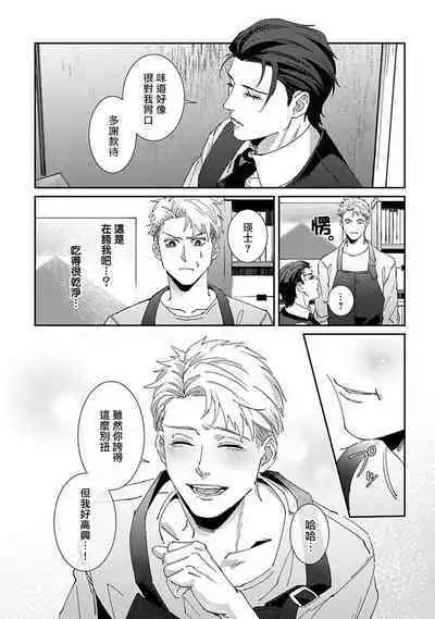 [Mikkamita] Shinigami wa Korosenai | 死神失格 Ch. 1-5 [Chinese] [冒险者公会] [Digital]