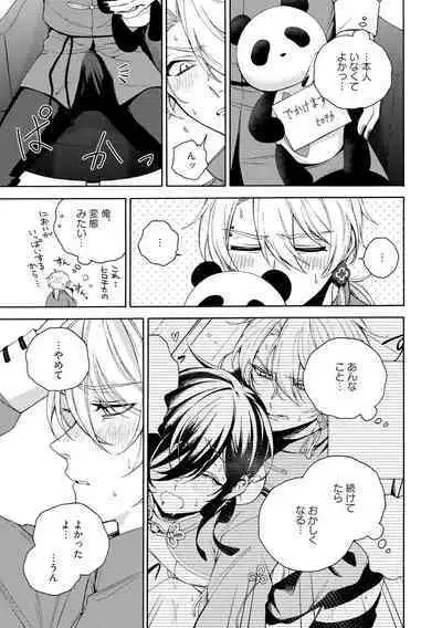 イ尓好（ニイハオ）マンション605 【電子限定特典付き】