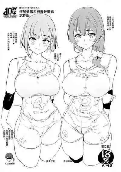 Watashi-tachi no Onaho Koukan Gasshuku Ichinichime! + Omake Paper