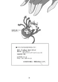 (SC51) [BlueMage (Aoi Manabu)] Peropero suru no o Yamena Ika! (Shinryaku! Ika Musume)