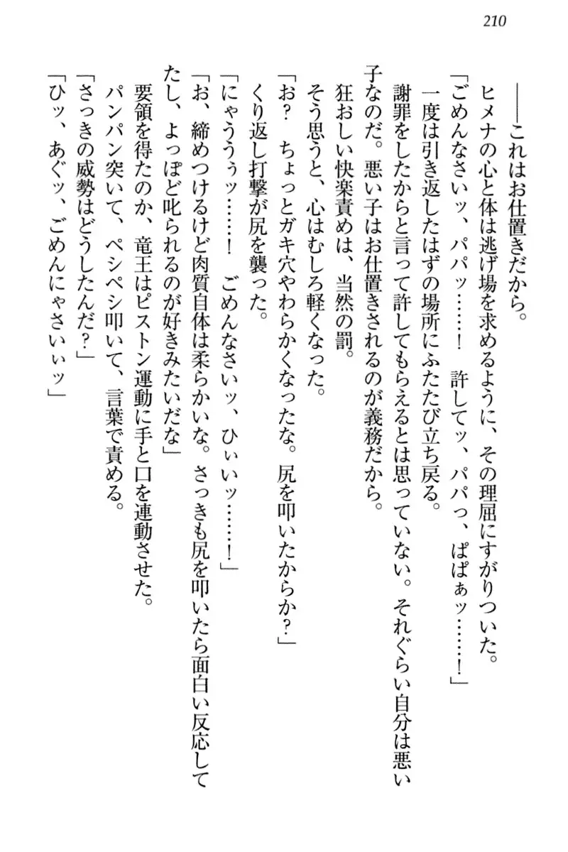 竜王の汚れ仕事!