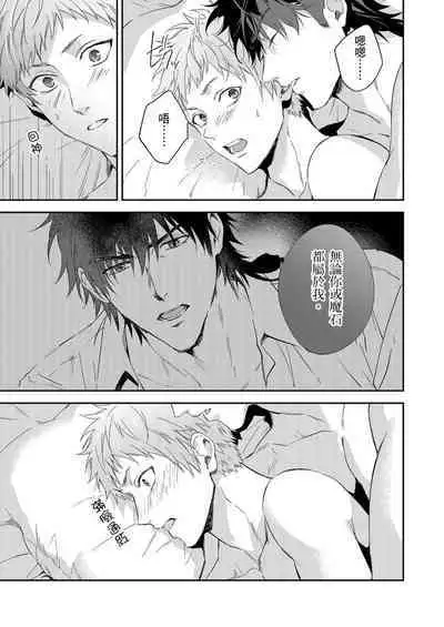 Shusendo Kishi ga Ore o Nakaseyou to Shiteimasu | 守財奴騎士對惹我哭感到樂在其中 Ch. 1-8