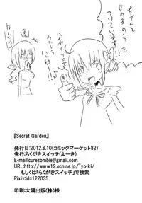 (C82) [Rakugaki Switch (Yoki)] Secret Garden (Smile Precure!)