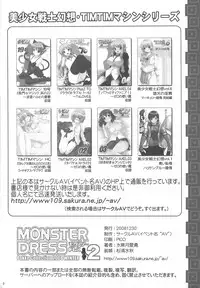 (C75) [Circle AV] MONSTER DRESS 2 (MH)