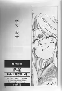 [C-Arts] Aa Imouto-sama P-1 / Aa My Sister P-1 (Ah! Megami-sama | Ah! My Goddess!)