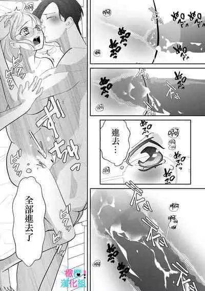 [Shinkai Yuyu] Kimi ni shika Bokki shinai Elite Ouji wa Mob no Watashi o Dekiai suru~01-05| 只能对你勃起×身为路人的我被优秀的王子溺爱着 ~01-05[Chinese]