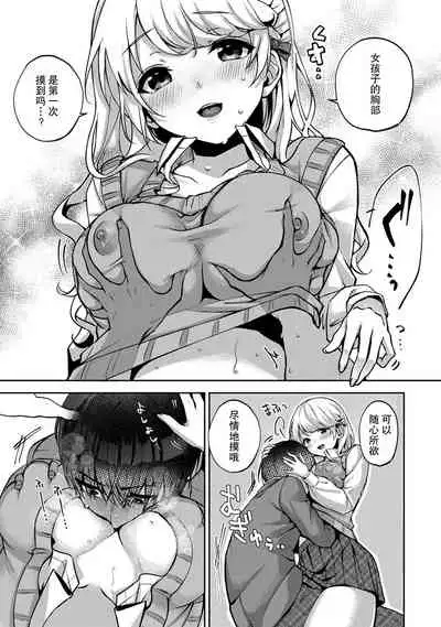 『 ore da ke ni koakuma na doukyuusei fu tta ra oshitao sa rema shi ta ~ 』 Ch. 1-3