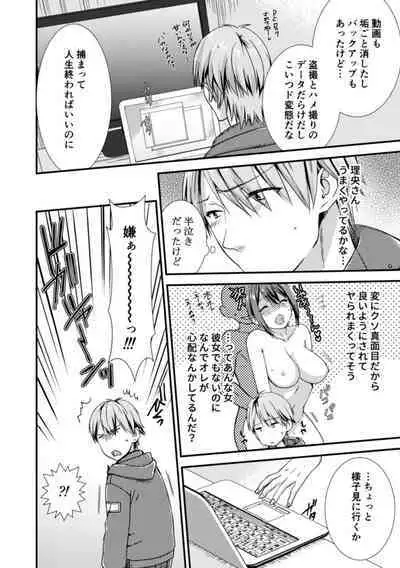 Tonari ni baretara soku auto!?Mankitsu na no ni kuchukuchu shinaide!!