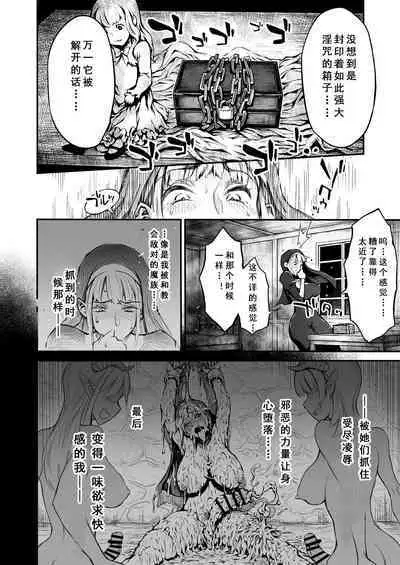 Futanari Sister, Manamusume o Rape Su!