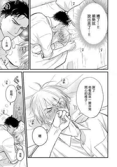 Tabetemo Oishiku Arimasen 2 | 尝起来一点都不好吃 2 Ch. 6-23 番外+加笔+A店特典 + 24