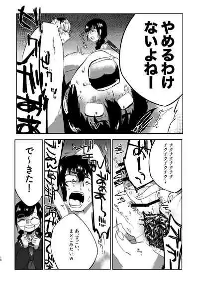 全人類改造系女子化計画①