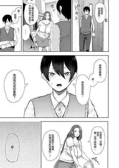[Shomu] Mukashi no Uwaki Aite no Ko ga Jitsu wa Watashi no Musuko no Doukyuusei de... + Toranoana Illust card [Chinese] [Decensored]