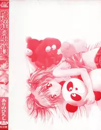 [Arino Hiroshi] Kemono-tachi no Ikenie