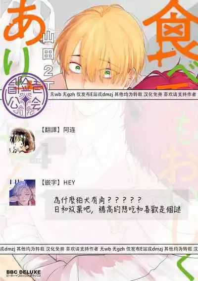 Tabetemo Oishiku Arimasen 2 | 尝起来一点都不好吃 2 Ch. 6-23 番外+加笔+A店特典 + 24