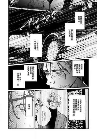 [miso] Nue no Naku Yoru ni | 于鵺啼之夜 Ch. 1-5 [Chinese] [冒险者公会] [Digital]