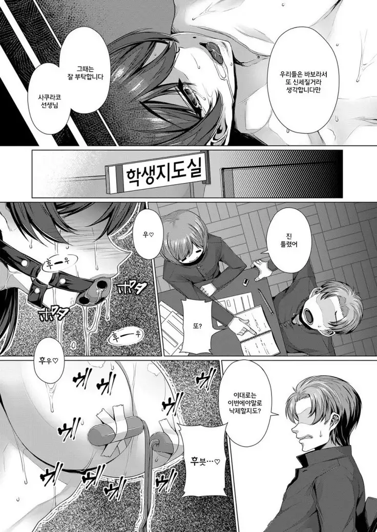 Sakurako Sensei no Tokubetsu Jugyou