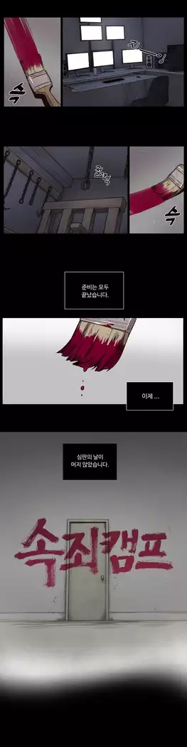 Atonement Camp Ch.0-27