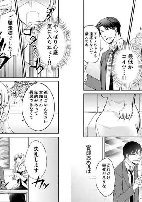 Michaku Sousa 24 hours～yakuza ga nyotaikashitara yuuya owareru koto ni narimashita～ vol 1