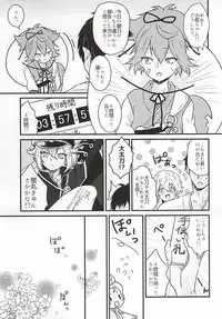 (SPARK10) [Scanty (Majime)] Hitotarashi, Hitodenashi (Touken Ranbu)