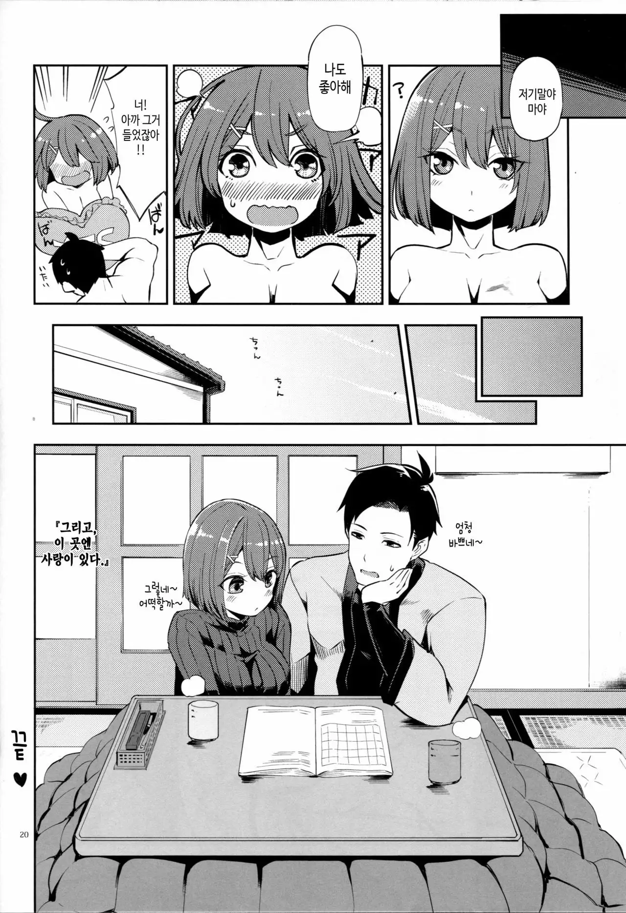 Rainen no Keikaku o,