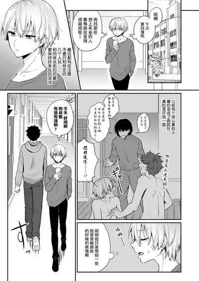 [Rokuroku Bin] Koi Aji, Choudai ~Bukkake Mania to Zetsurin-kun~ [R18 Ban] [Chinese] [逃亡者×真不可视汉化组]