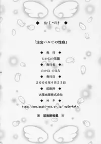 (SC31) [Takane no Hanazono (Takane Nohana)] Suzumiya Haruhi no Seiheki | Haruhi Suzumiya's Fetish (The Melancholy of Haruhi Suzumiya) [English] [EHCOVE]