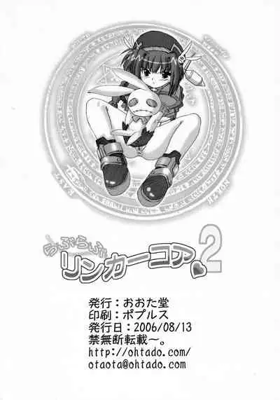 (C70) [OHTADO (Oota Takeshi)] LOVE LOVE LINKER CORE 2 (Mahou Shoujo Lyrical Nanoha) [English] {defski}