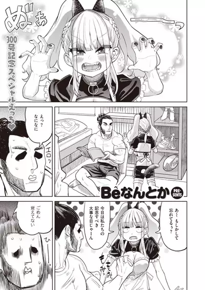 COMIC Kairakuten 2020-08