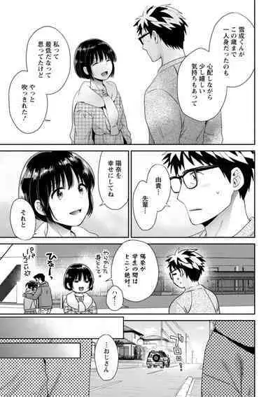 Anata no Mono ni Narimashita