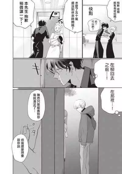 [Sango Mitsuru] Onegai, Sonnna ni Kamanaide | 求你，不要这么咬我 bite. 1-5 [Chinese] [拾荒者汉化组] [Digital]