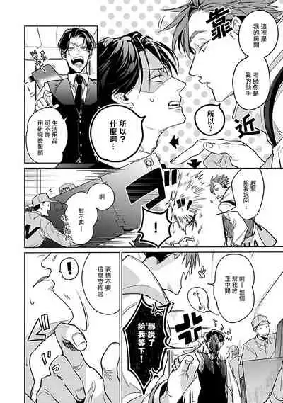 Ore no Seito wa Kawaikunai | 我的学生一点也不可爱 Ch. 1-2