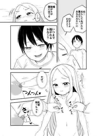 ロリサキュバスをいじめる百合変態女子高生