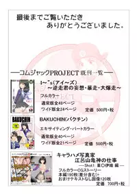 [Comjack PROJECT] Nuko Monogatari (Ero) -Long hair version- (Bakemonogatari) [Digital]