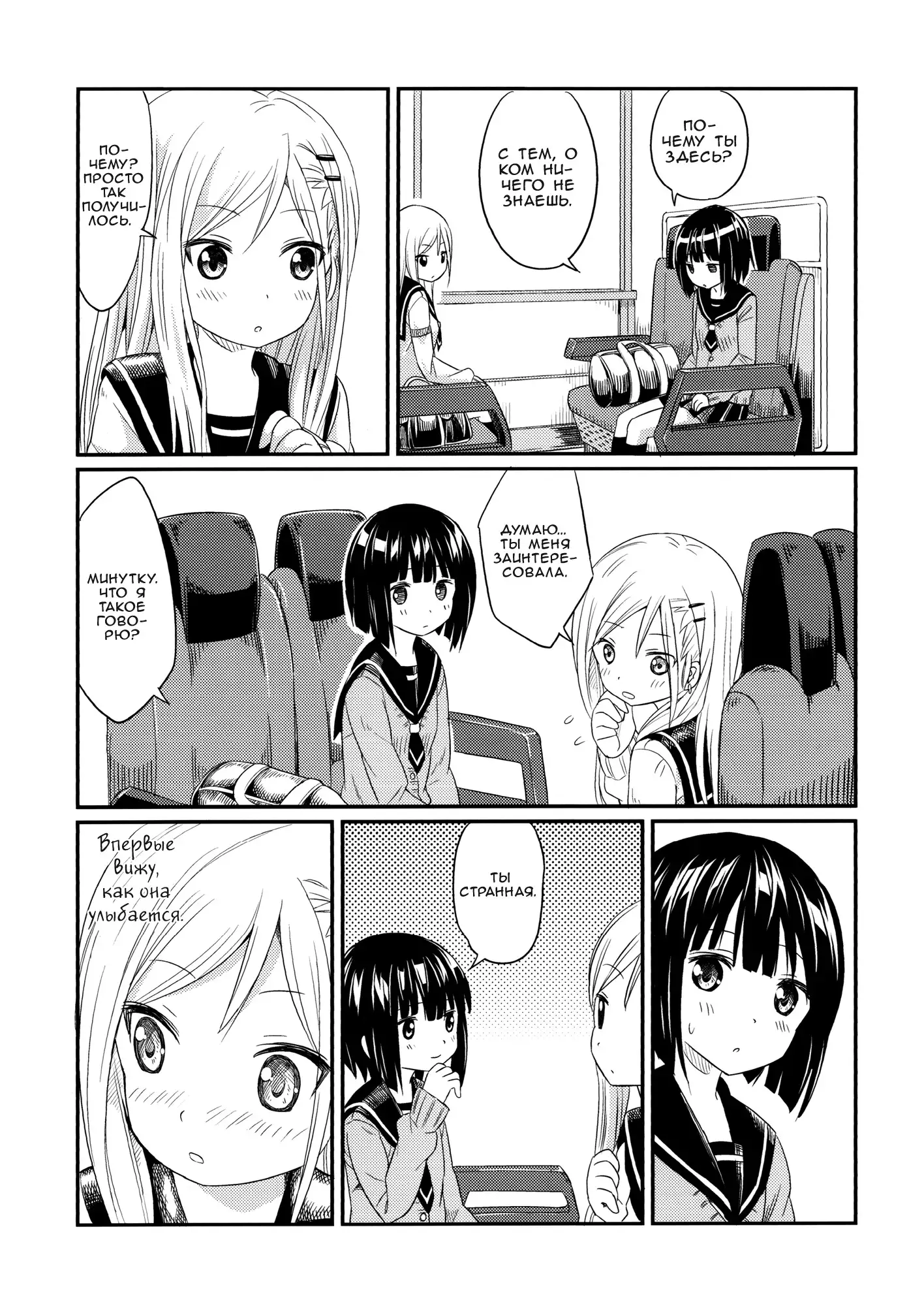 Futari dake Just The Two of Us